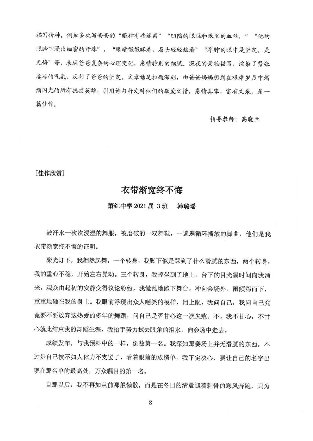 萧红中学 九年级(中考毕业班语文作文纪念册《逆风而行》《栀子花开》)萧红内部资料 第39张