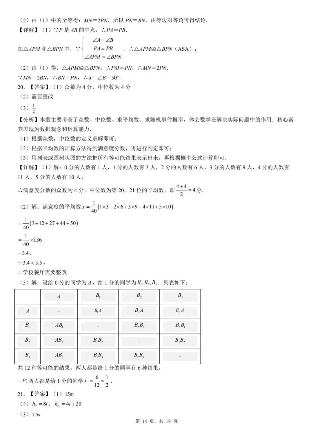 中考数学 | 2026河北省廊坊市三河市中考一模试卷含答案 第46张