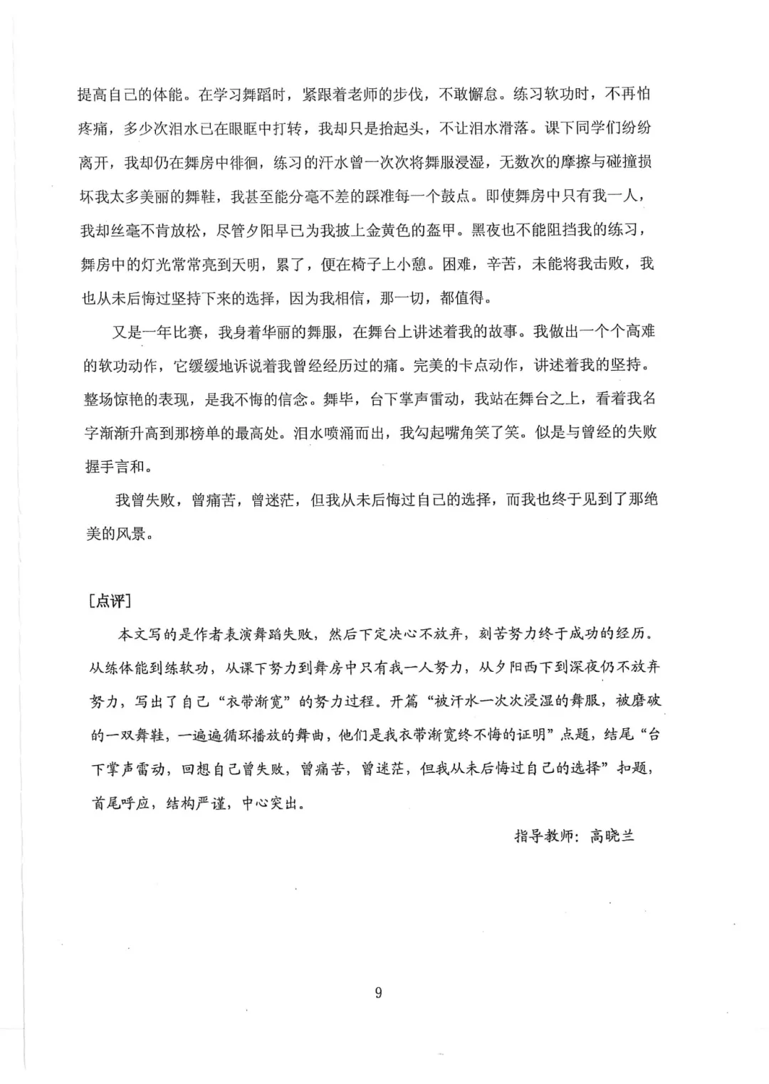 萧红中学 九年级(中考毕业班语文作文纪念册《逆风而行》《栀子花开》)萧红内部资料 第40张