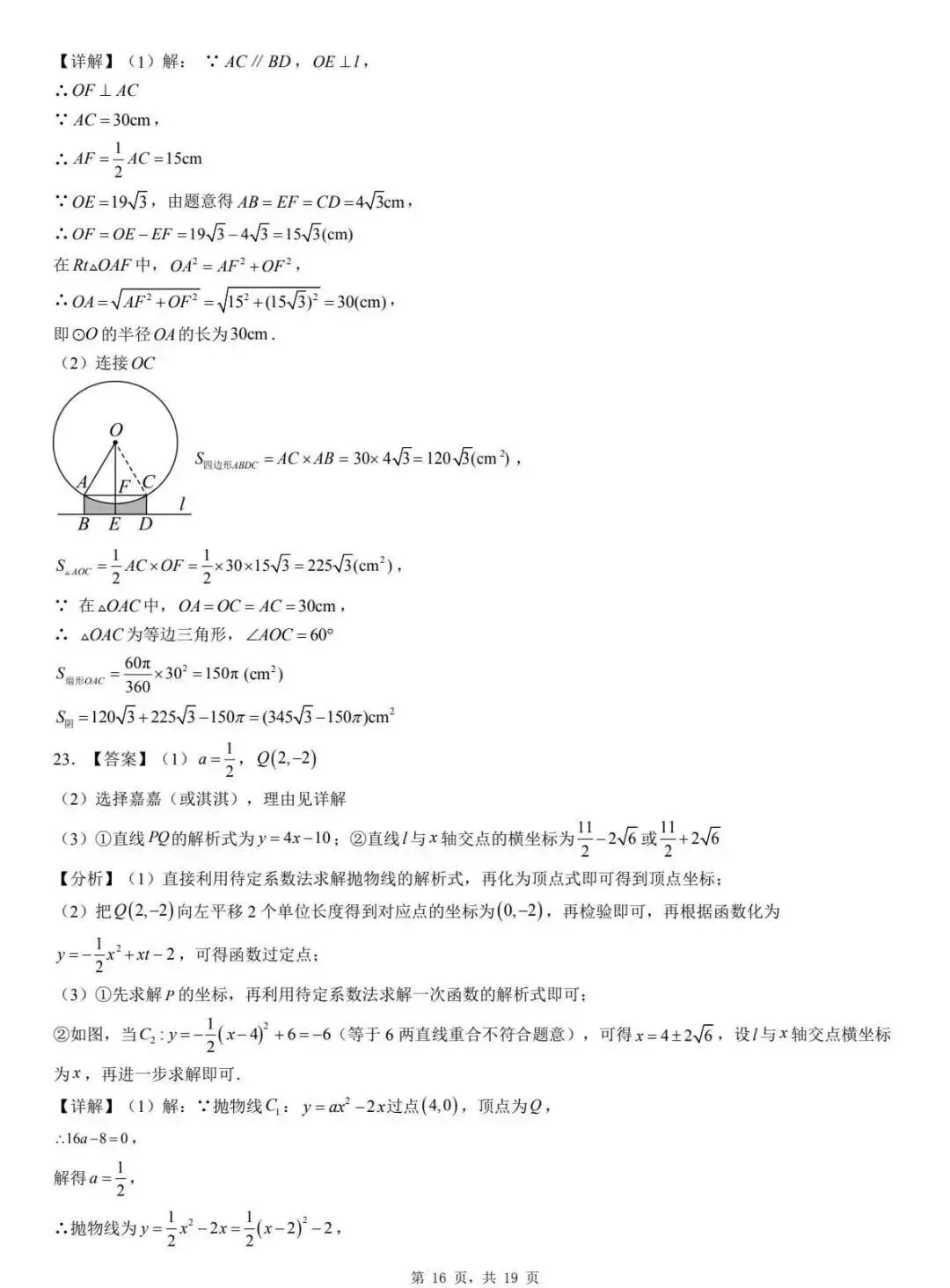 中考数学 | 2026河北省廊坊市三河市中考一模试卷含答案 第49张