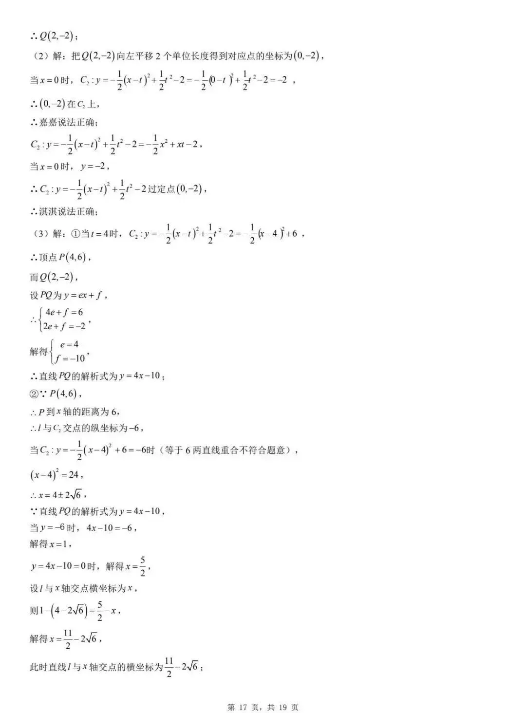 中考数学 | 2026河北省廊坊市三河市中考一模试卷含答案 第51张