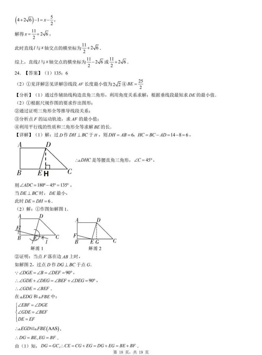 中考数学 | 2026河北省廊坊市三河市中考一模试卷含答案 第52张