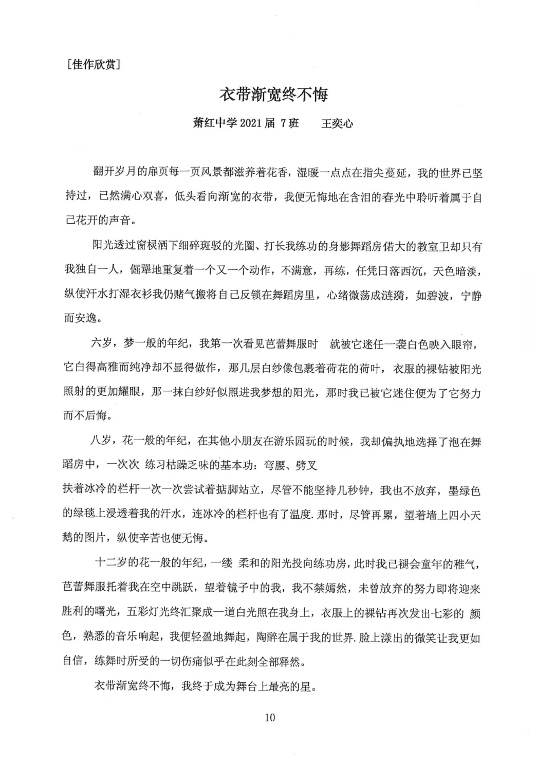 萧红中学 九年级(中考毕业班语文作文纪念册《逆风而行》《栀子花开》)萧红内部资料 第41张