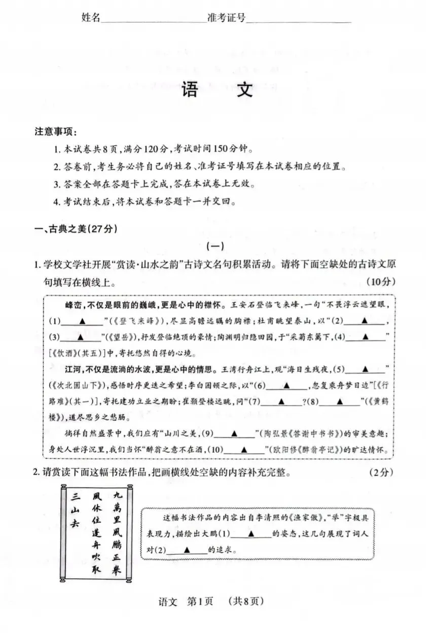 2026山西中考语文联考卷(含答案) 第1张