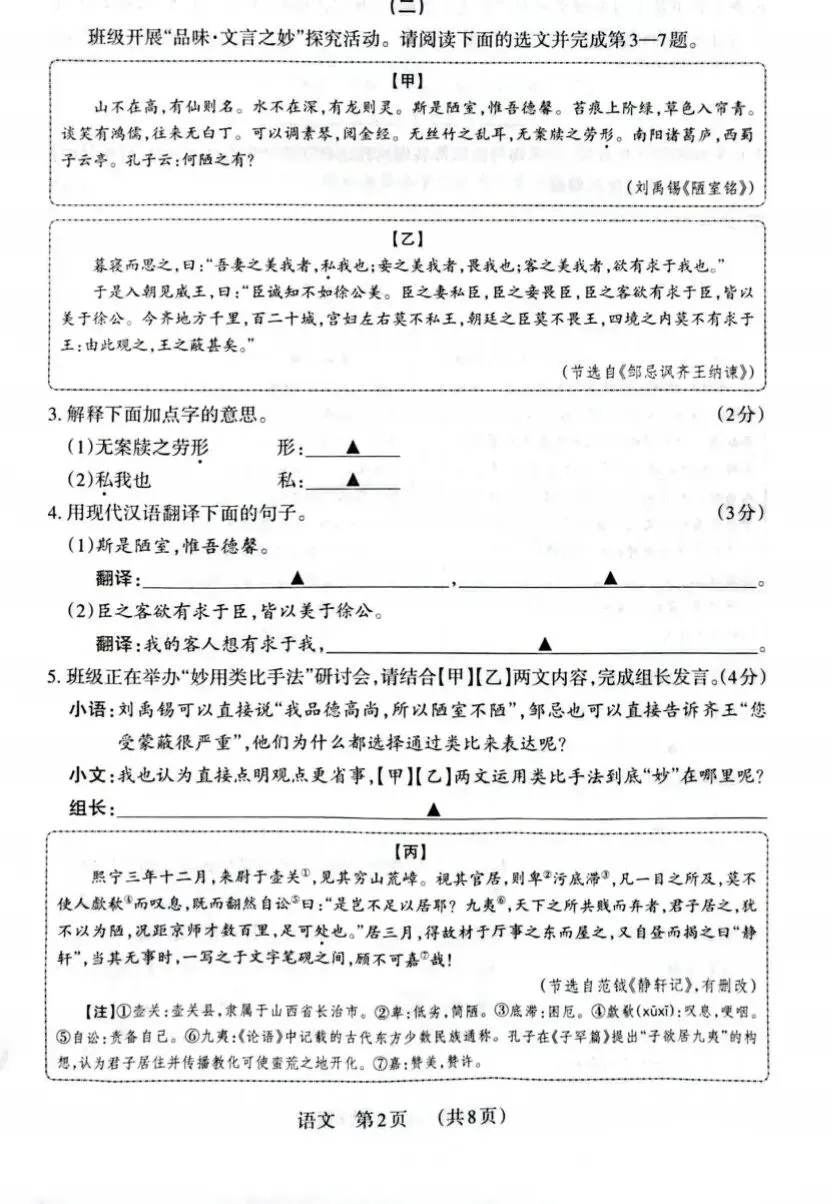 2026山西中考语文联考卷(含答案) 第2张