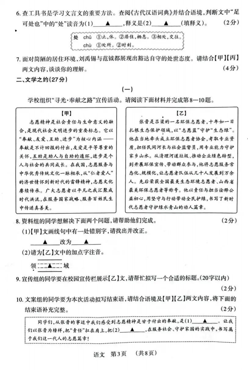 2026山西中考语文联考卷(含答案) 第3张