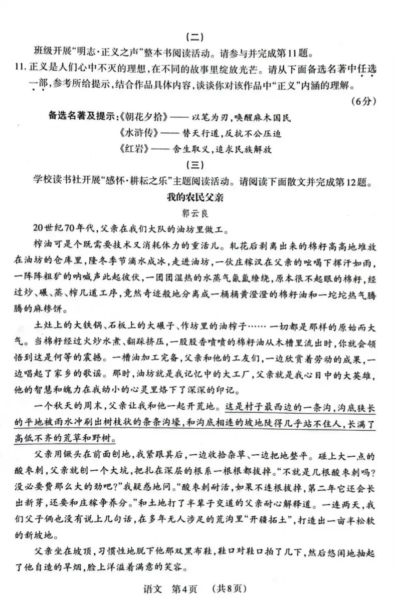 2026山西中考语文联考卷(含答案) 第4张