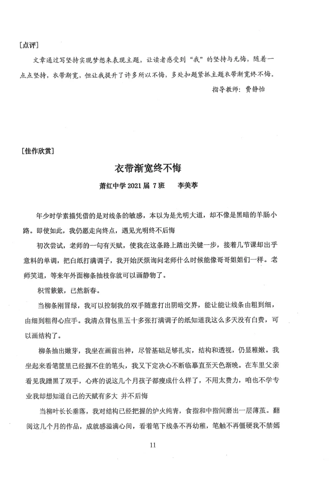 萧红中学 九年级(中考毕业班语文作文纪念册《逆风而行》《栀子花开》)萧红内部资料 第42张