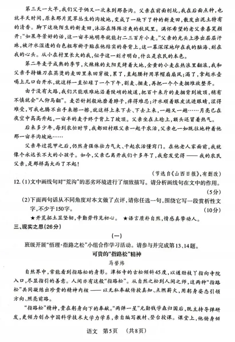 2026山西中考语文联考卷(含答案) 第5张