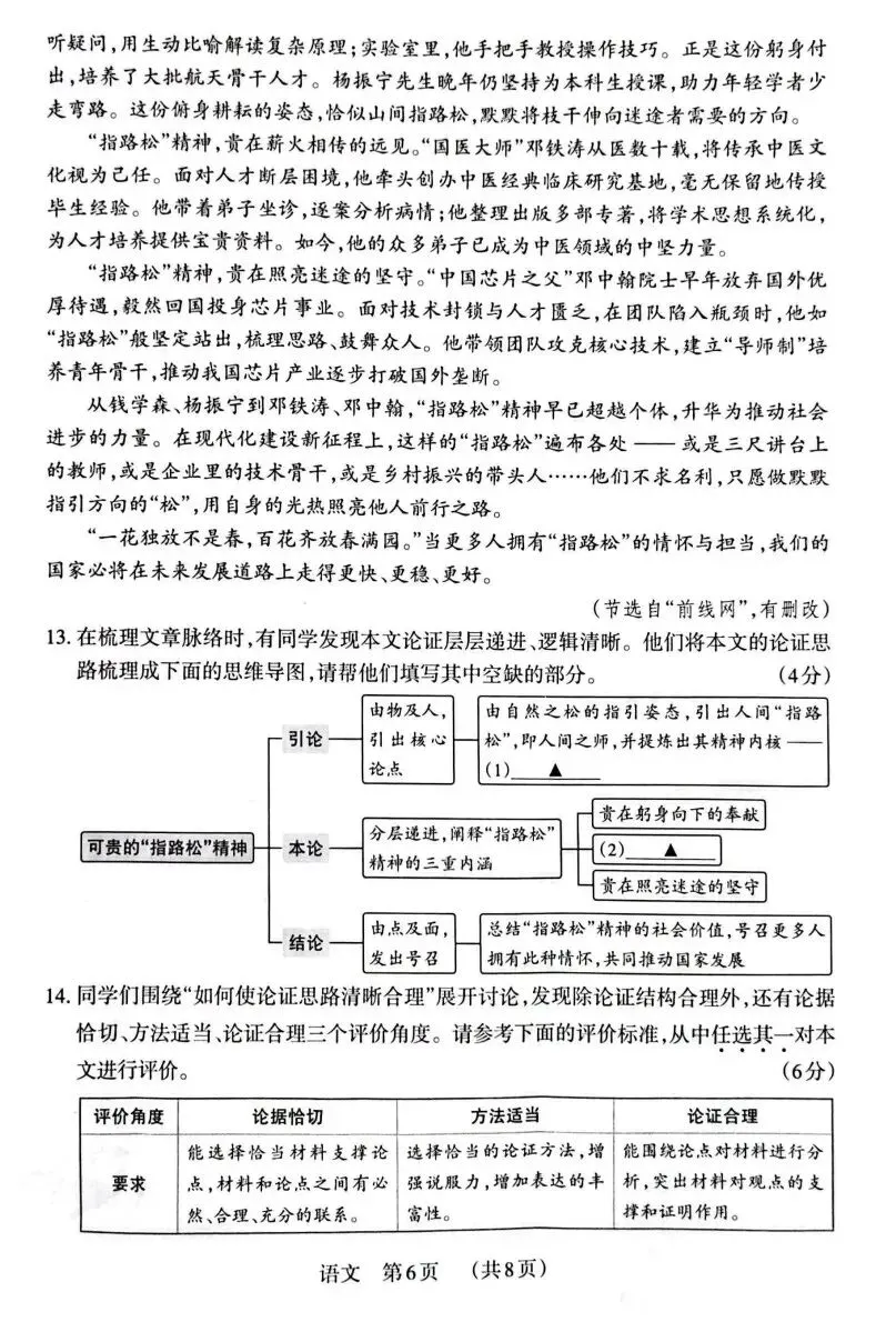 2026山西中考语文联考卷(含答案) 第6张