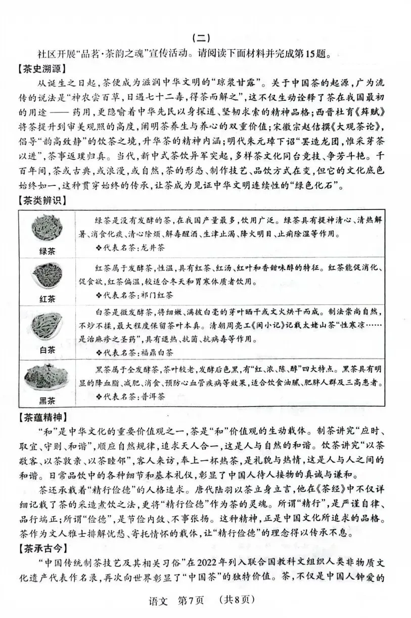 2026山西中考语文联考卷(含答案) 第7张