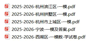 2026届中考数学一模“新风向”试卷出炉,这几道压轴题必须练! 第1张