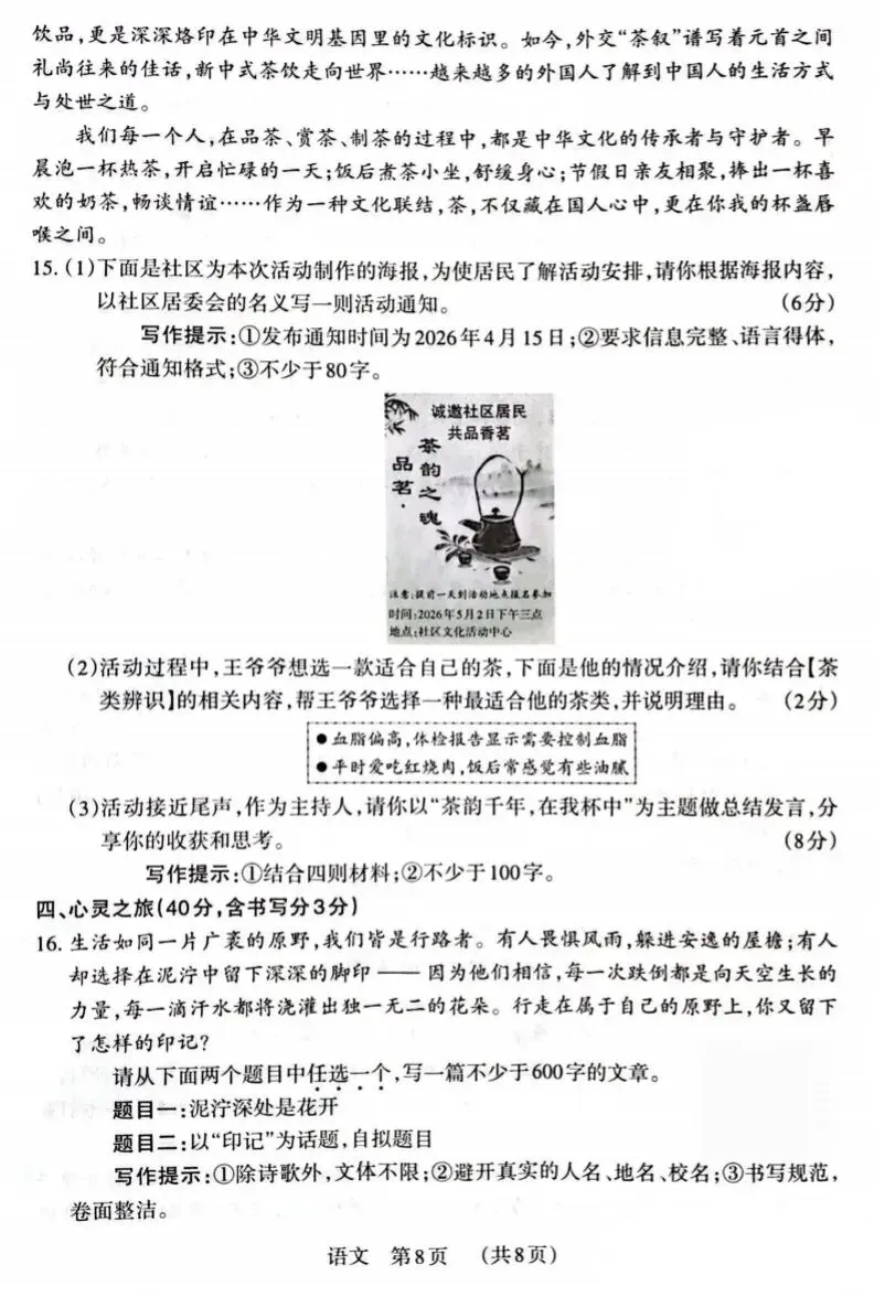 2026山西中考语文联考卷(含答案) 第8张