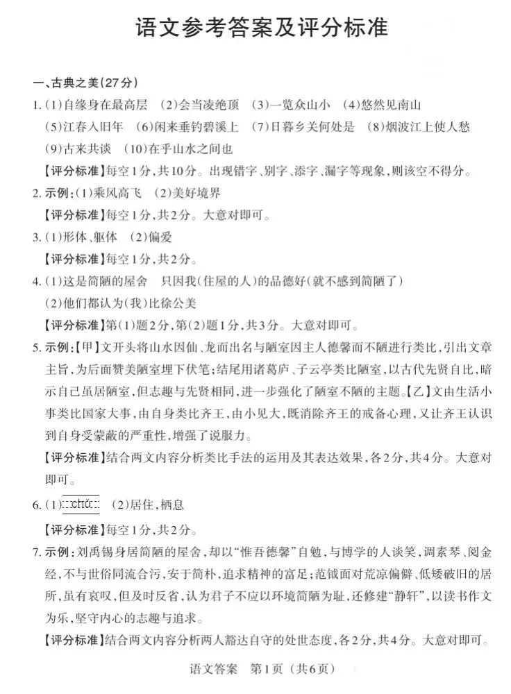 2026山西中考语文联考卷(含答案) 第9张