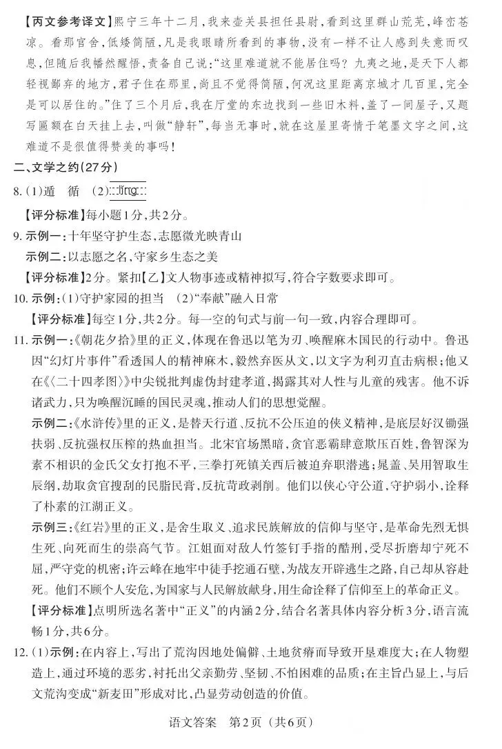 2026山西中考语文联考卷(含答案) 第10张