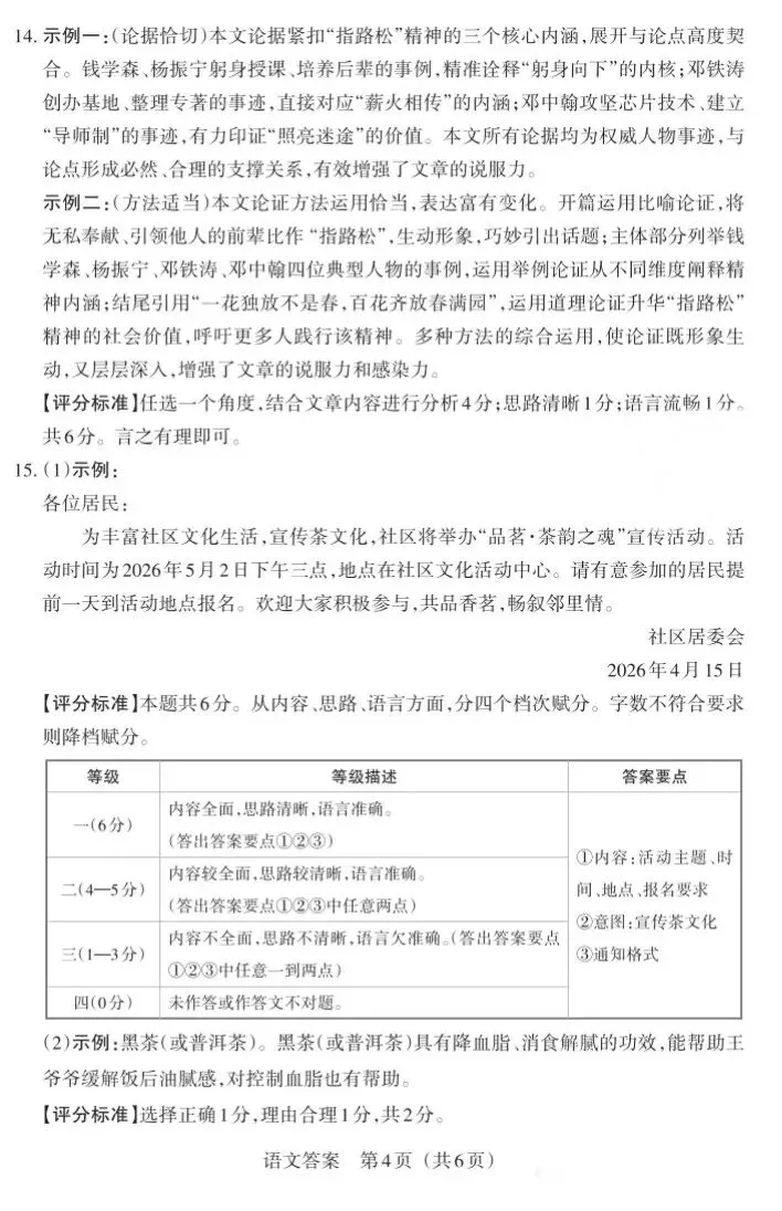2026山西中考语文联考卷(含答案) 第12张