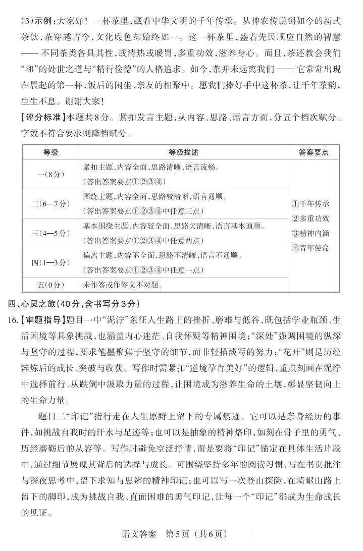 2026山西中考语文联考卷(含答案) 第13张