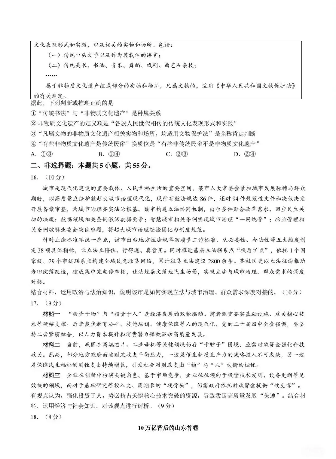 【试卷+答案】2026年5月湖南高二炎德英才大联考考试全科汇总! 第7张