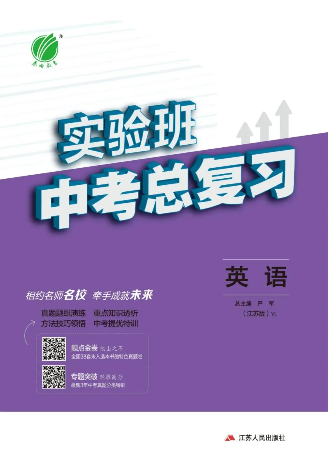 初中《实验班中考总复习》电子版,含语文、数学、英语,文末附下载链接 第1张