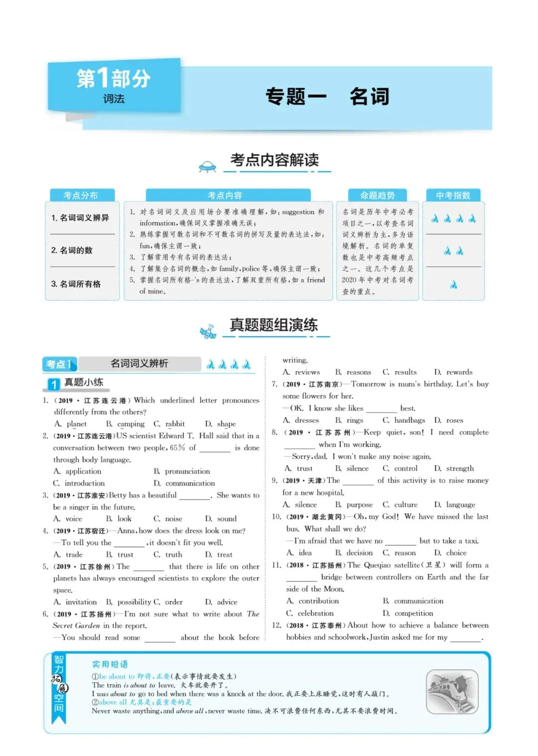 初中《实验班中考总复习》电子版,含语文、数学、英语,文末附下载链接 第2张