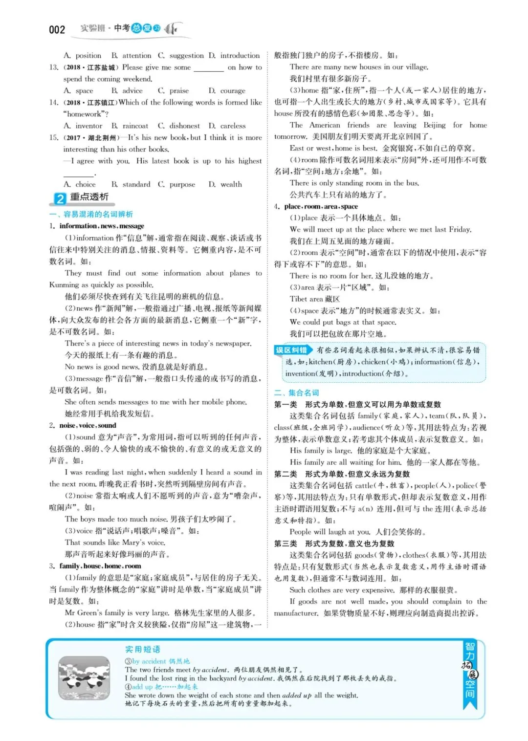 初中《实验班中考总复习》电子版,含语文、数学、英语,文末附下载链接 第3张