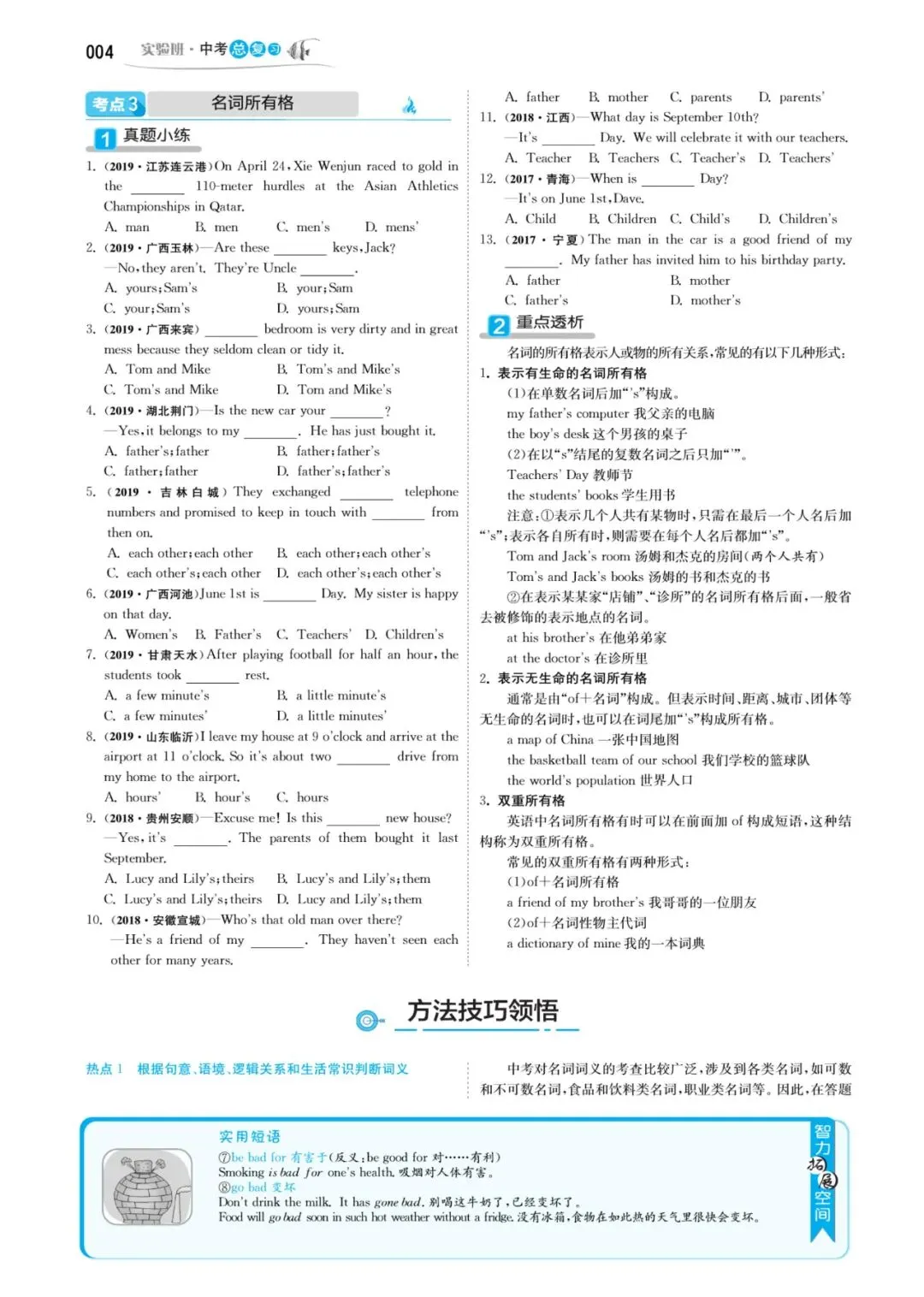 初中《实验班中考总复习》电子版,含语文、数学、英语,文末附下载链接 第5张