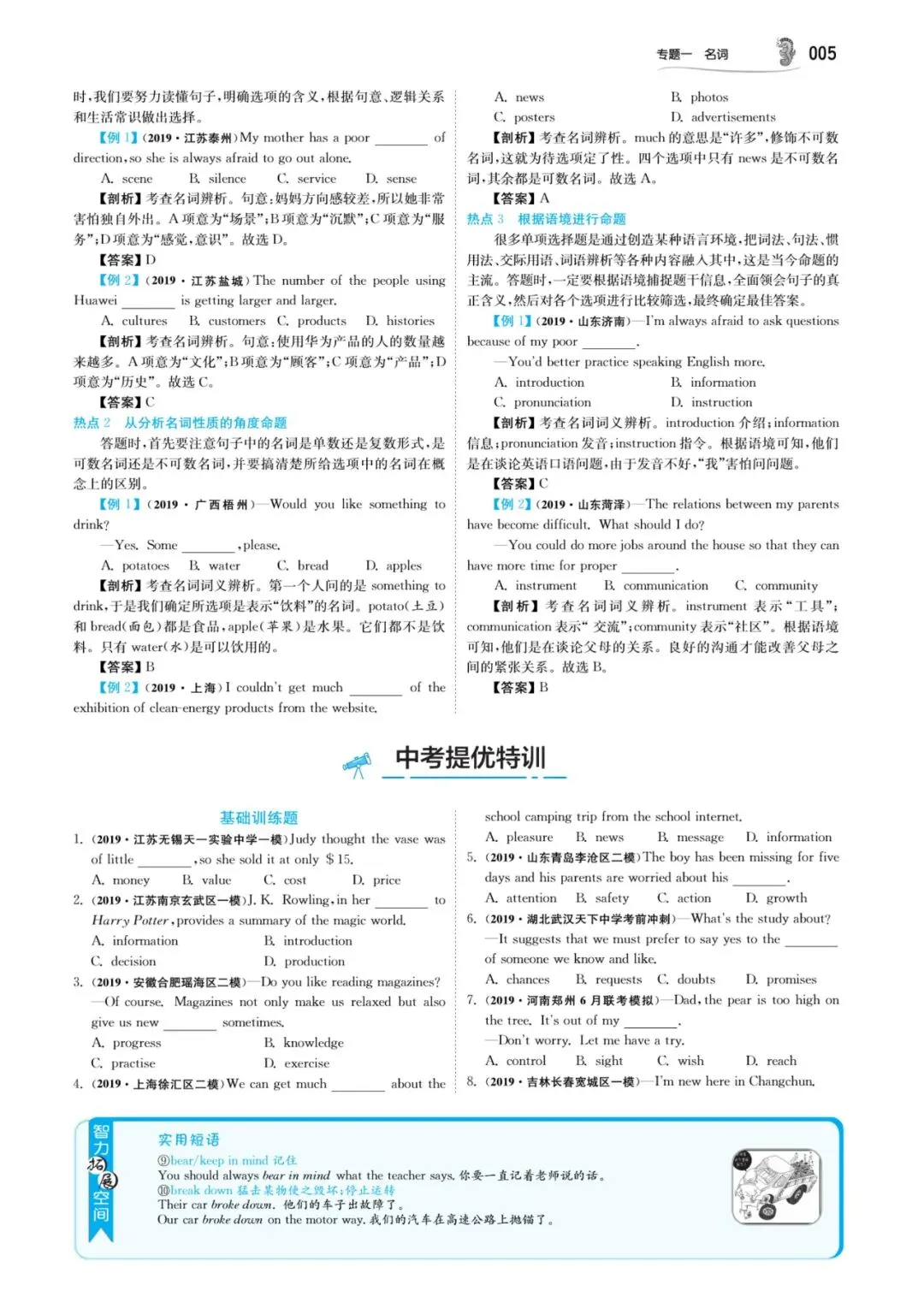 初中《实验班中考总复习》电子版,含语文、数学、英语,文末附下载链接 第6张