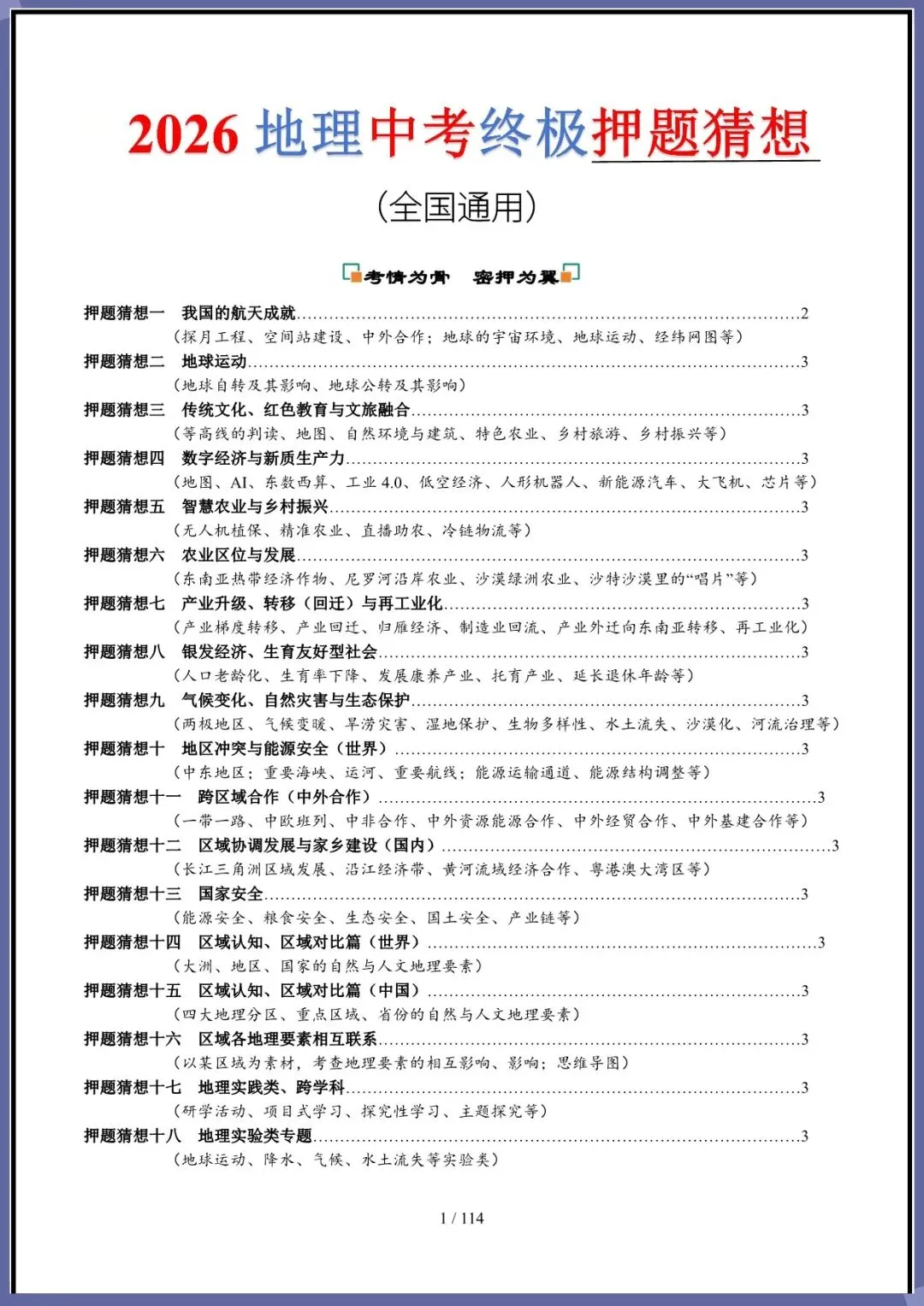 中考倒计时 | 2026地理会考终极押题猜想(电子版可打印) 第2张