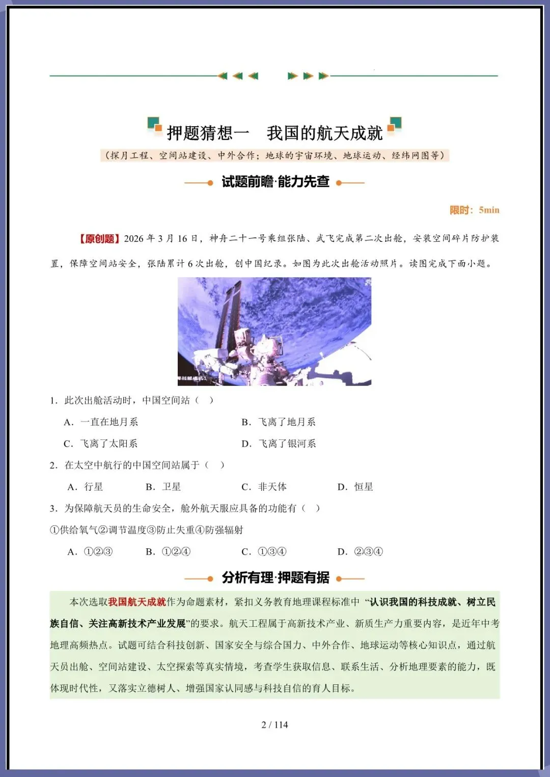 中考倒计时 | 2026地理会考终极押题猜想(电子版可打印) 第3张