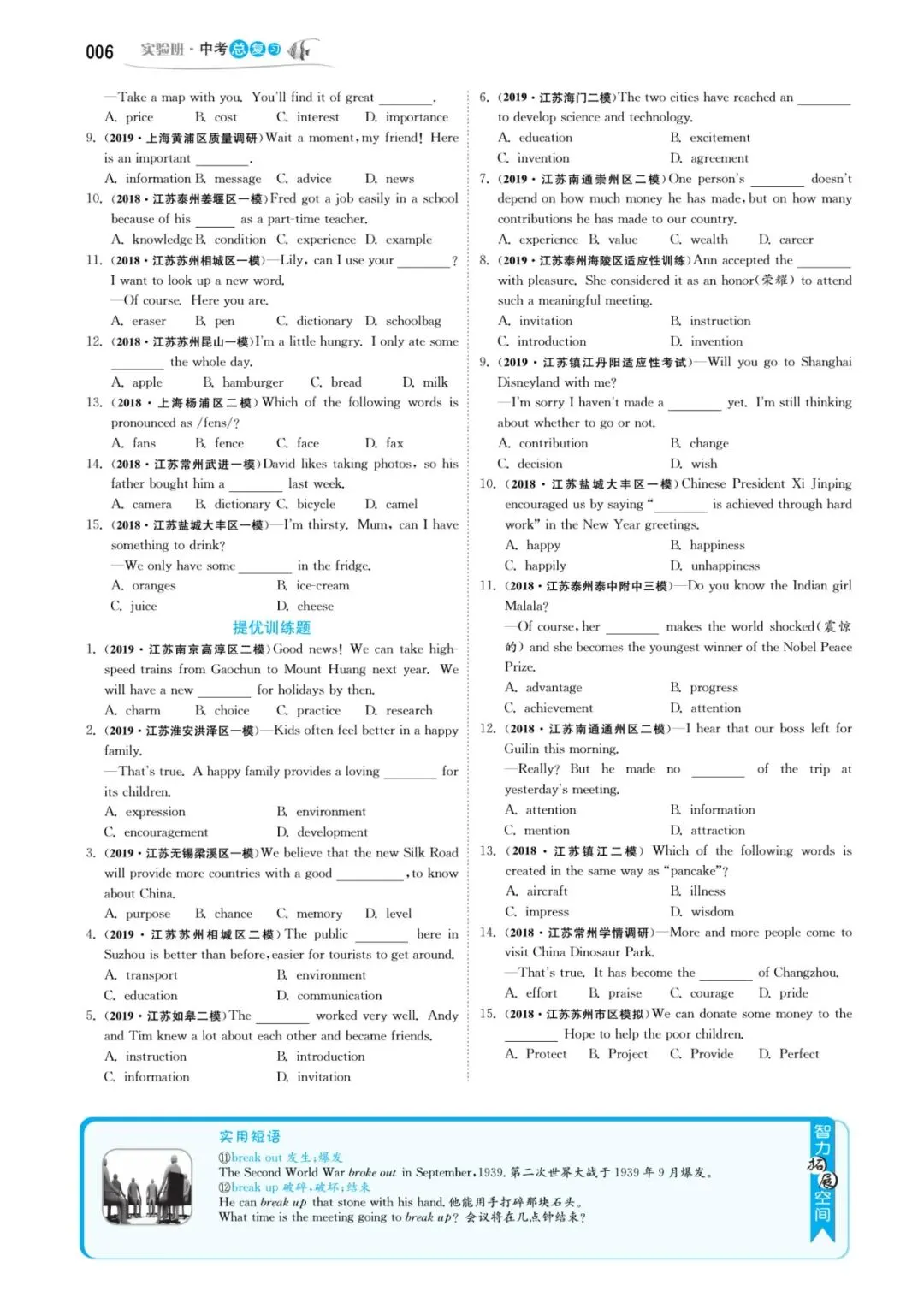 初中《实验班中考总复习》电子版,含语文、数学、英语,文末附下载链接 第7张