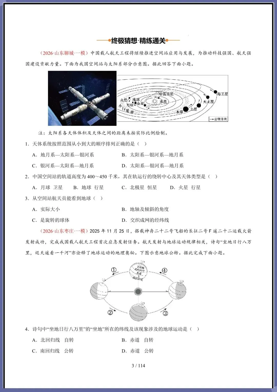 中考倒计时 | 2026地理会考终极押题猜想(电子版可打印) 第4张