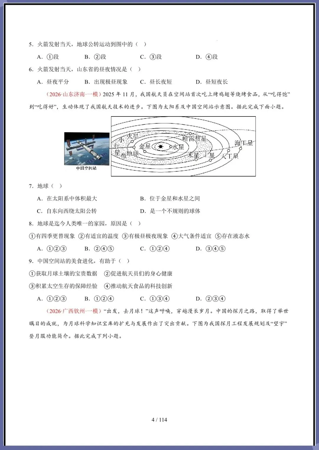 中考倒计时 | 2026地理会考终极押题猜想(电子版可打印) 第5张