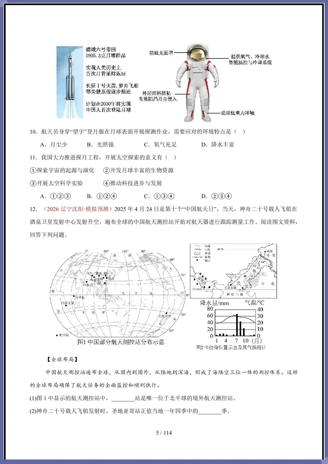 中考倒计时 | 2026地理会考终极押题猜想(电子版可打印) 第6张