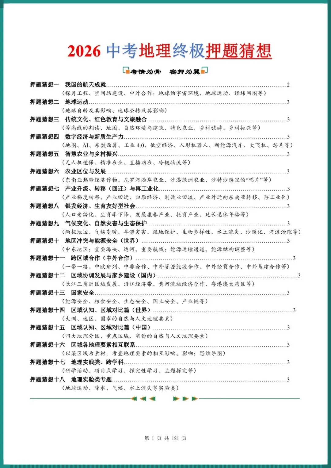 中考倒计时 | 2026地理会考终极押题猜想(电子版可打印) 第8张