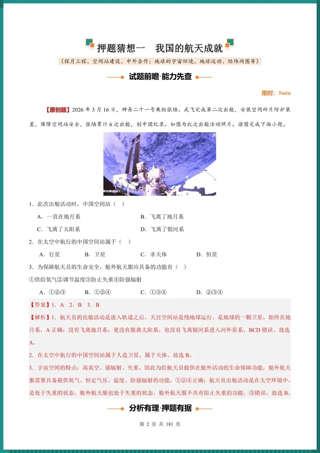 中考倒计时 | 2026地理会考终极押题猜想(电子版可打印) 第9张