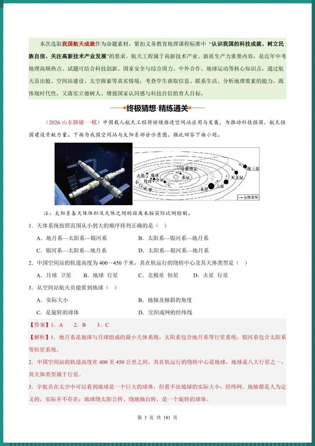 中考倒计时 | 2026地理会考终极押题猜想(电子版可打印) 第10张