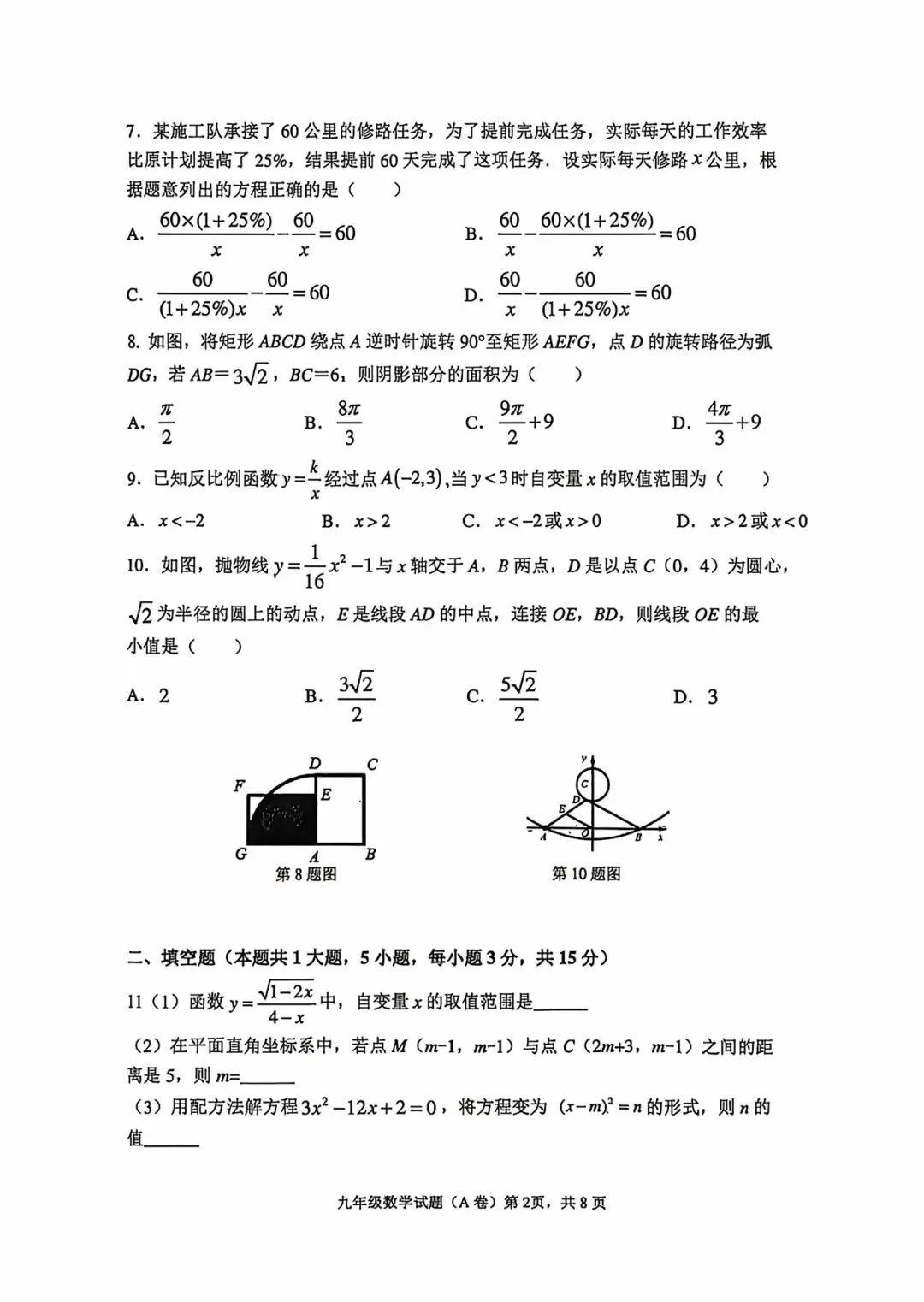 26山东初中学业水平模拟考试(A卷)数学 第2张