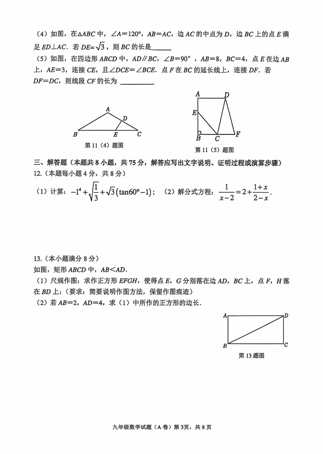 26山东初中学业水平模拟考试(A卷)数学 第3张
