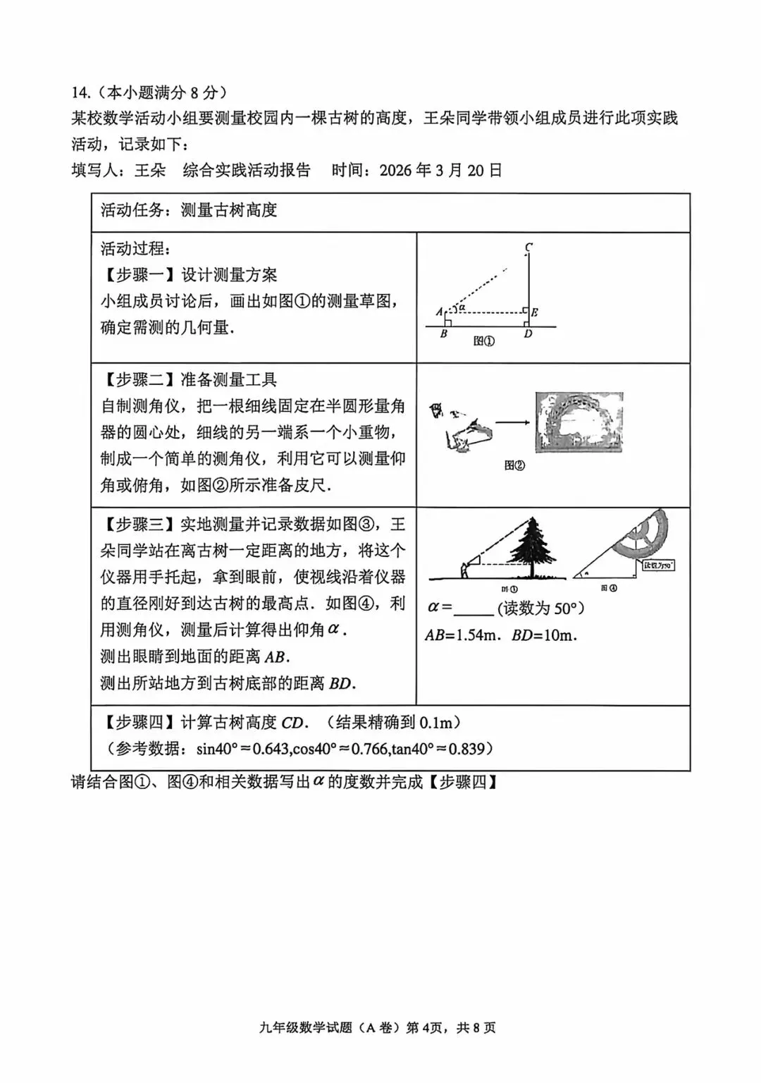 26山东初中学业水平模拟考试(A卷)数学 第4张