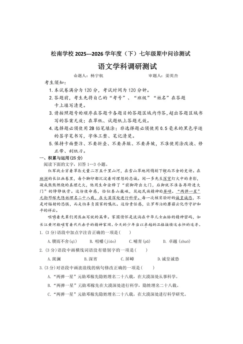 2026松南中学七年级下语文期中考试 试卷+答案 第2张