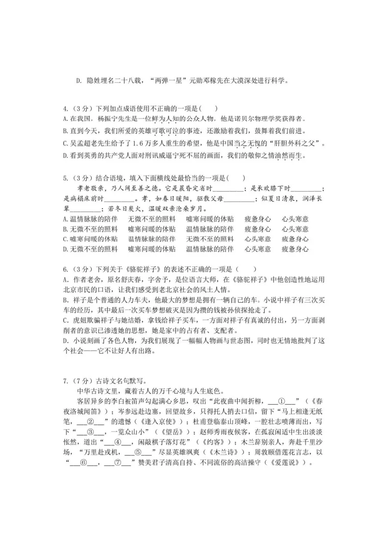 2026松南中学七年级下语文期中考试 试卷+答案 第3张
