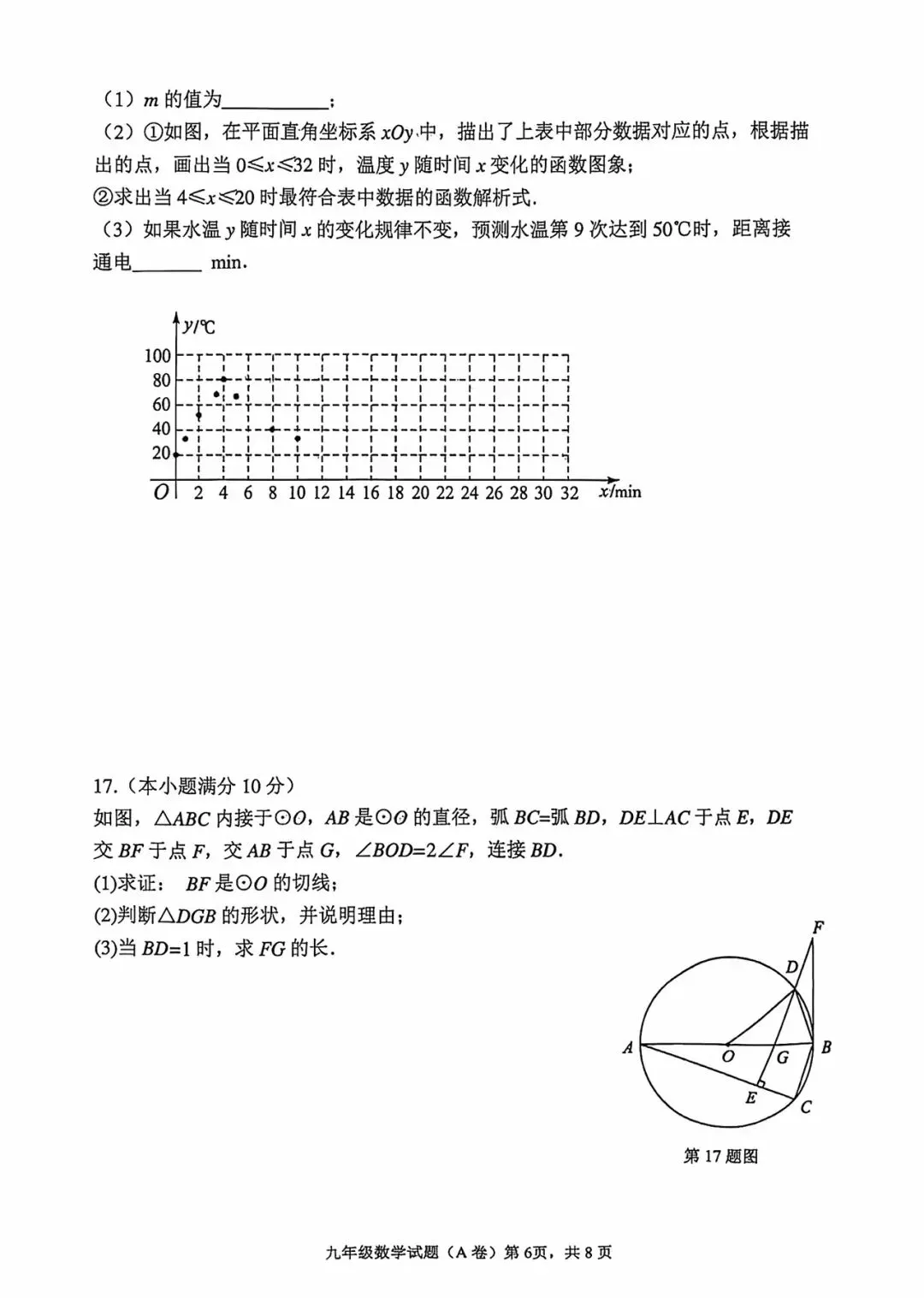 26山东初中学业水平模拟考试(A卷)数学 第6张