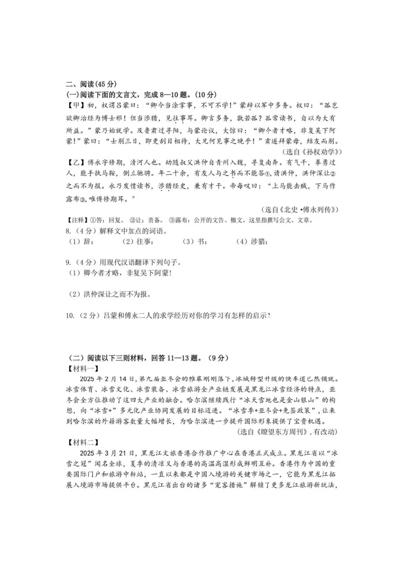 2026松南中学七年级下语文期中考试 试卷+答案 第4张