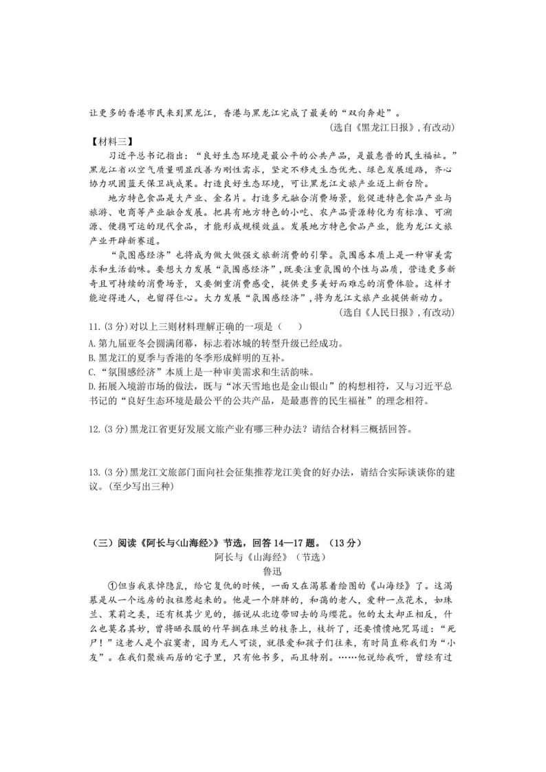 2026松南中学七年级下语文期中考试 试卷+答案 第5张