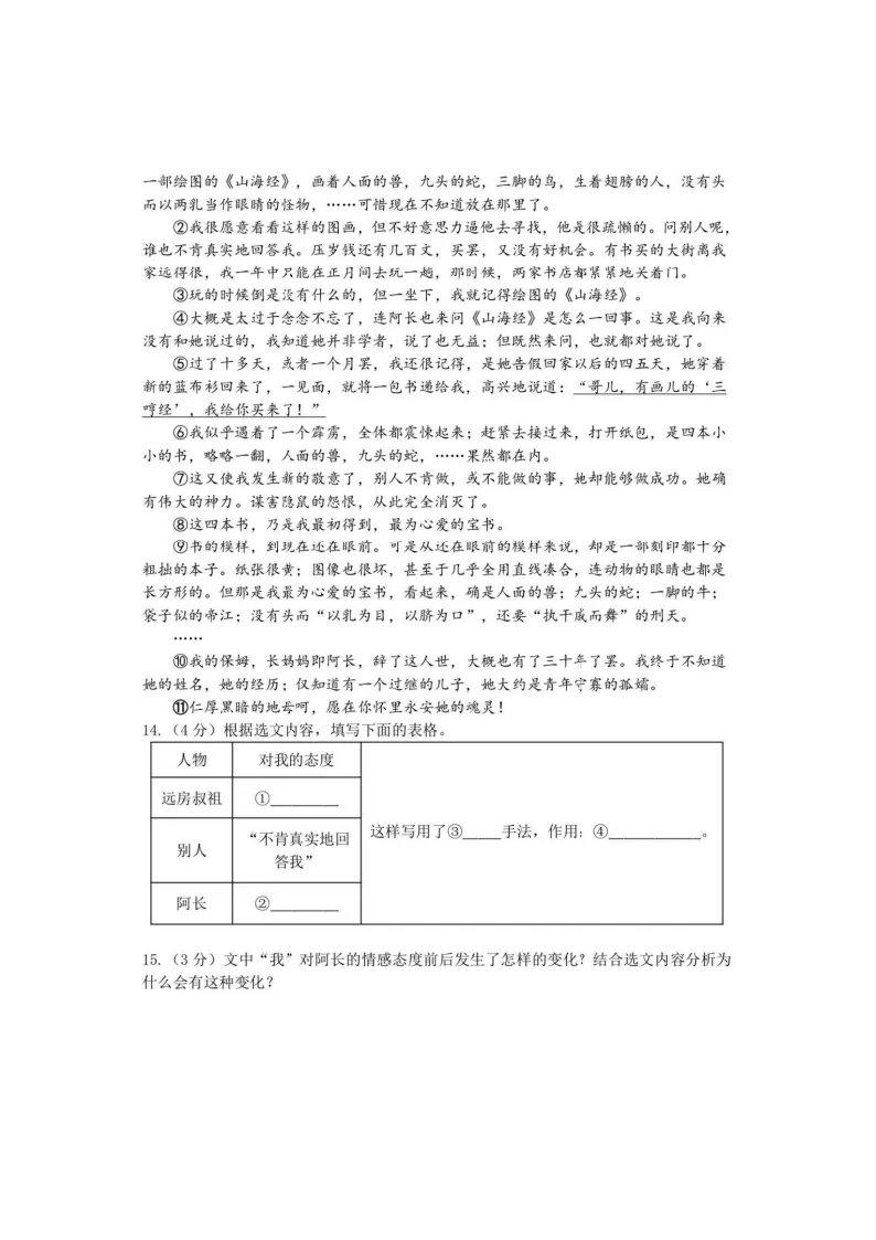 2026松南中学七年级下语文期中考试 试卷+答案 第6张