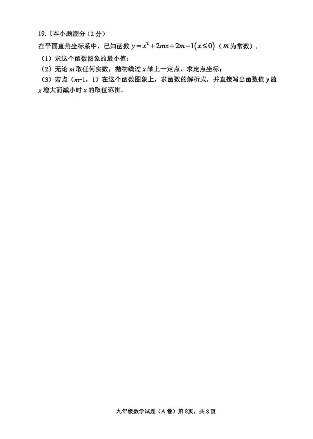 26山东初中学业水平模拟考试(A卷)数学 第8张