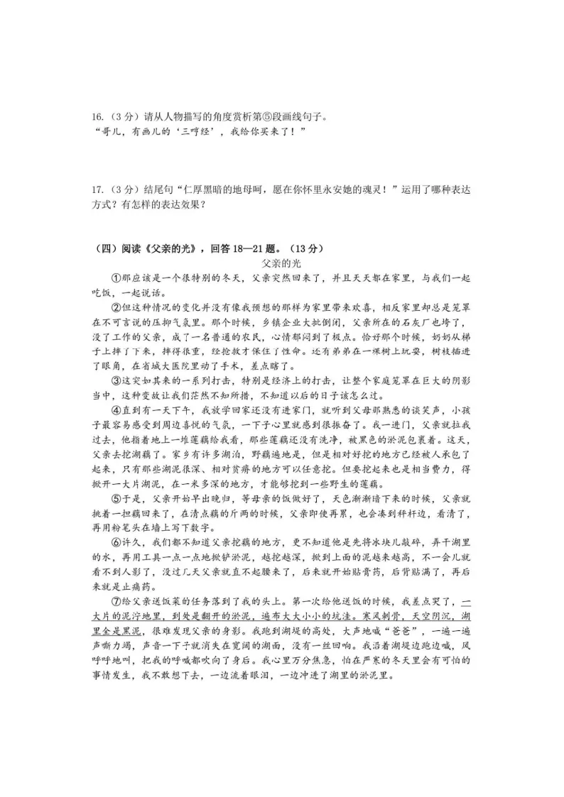 2026松南中学七年级下语文期中考试 试卷+答案 第7张