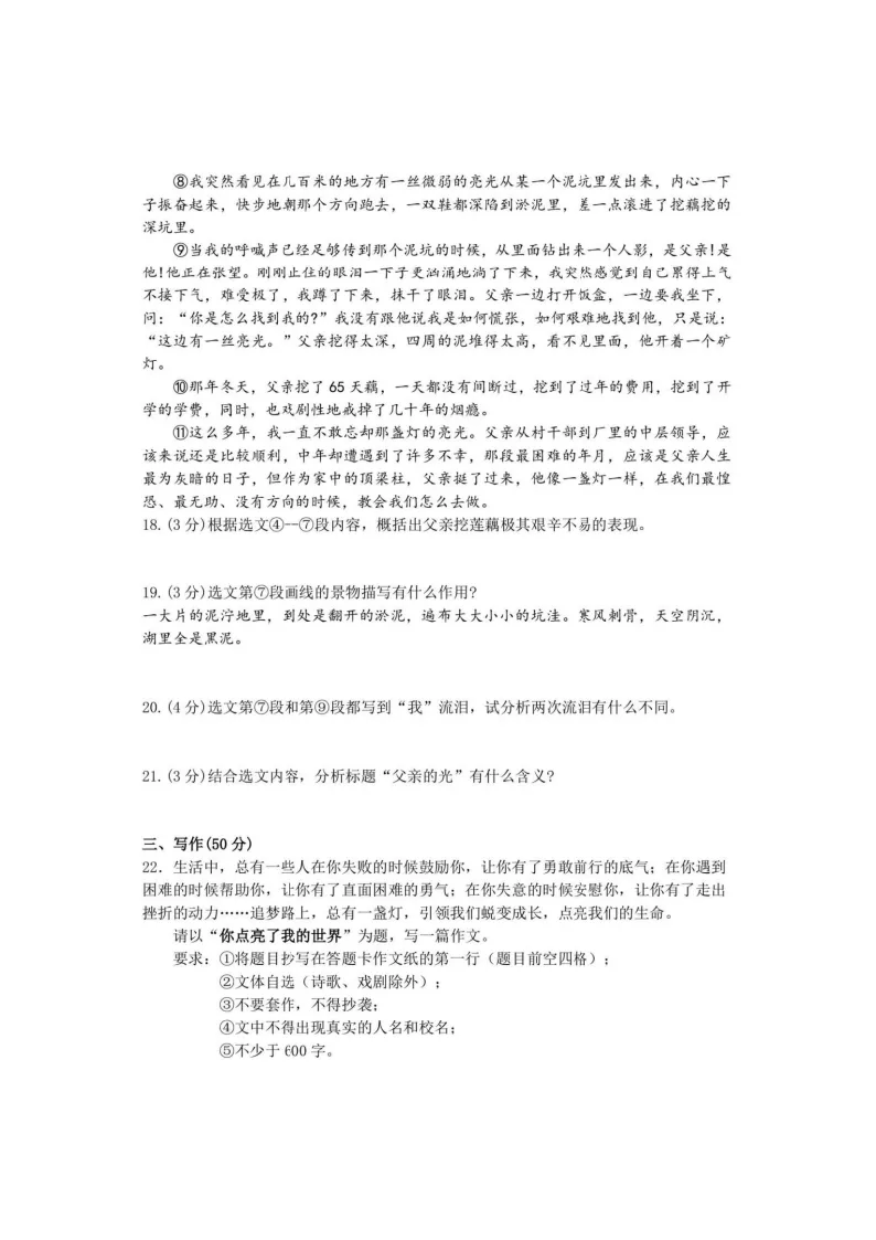 2026松南中学七年级下语文期中考试 试卷+答案 第8张
