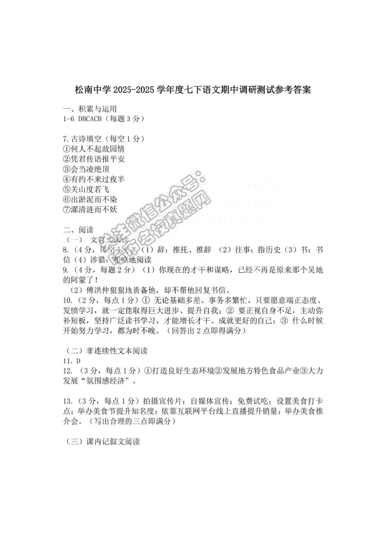 2026松南中学七年级下语文期中考试 试卷+答案 第9张