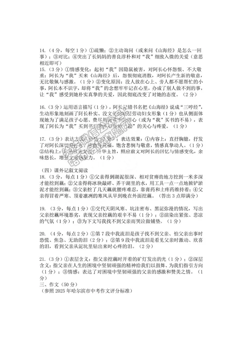 2026松南中学七年级下语文期中考试 试卷+答案 第10张
